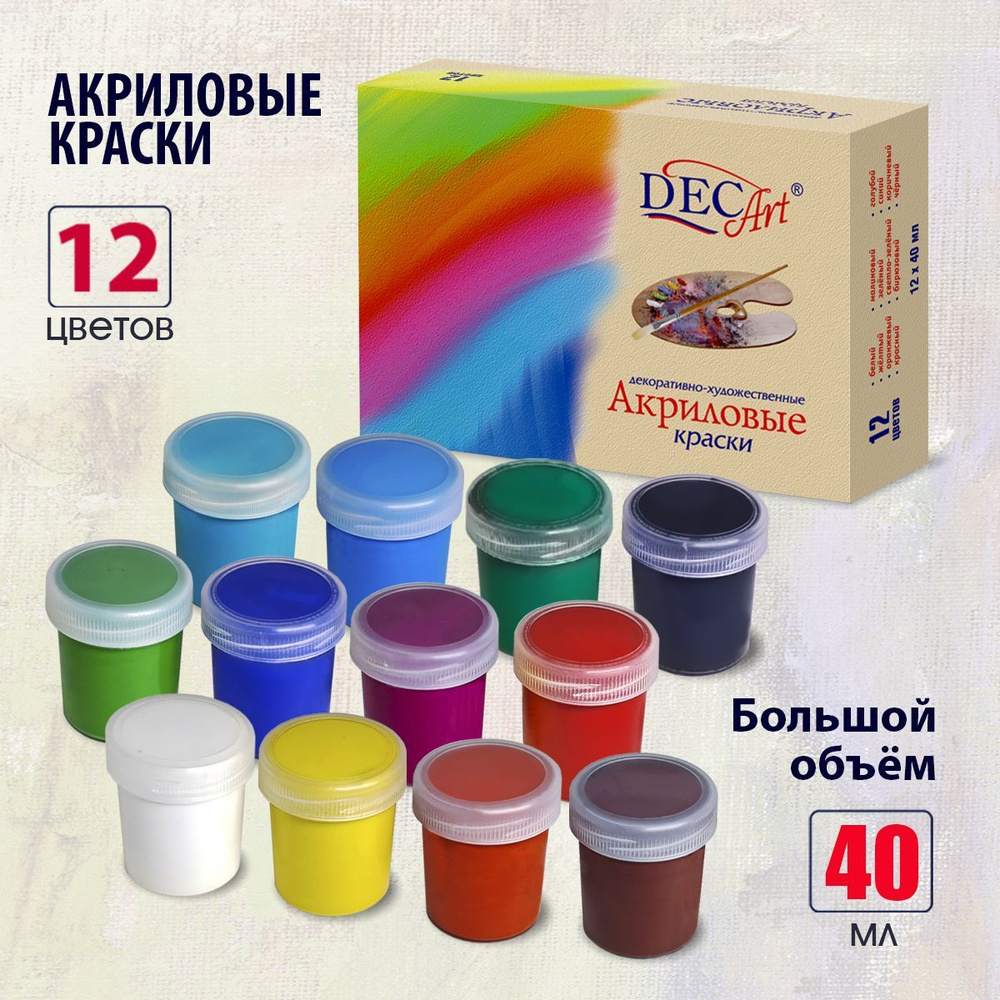 Краски акриловые DecArt 12 цветов по 40мл, Экспоприбор #1