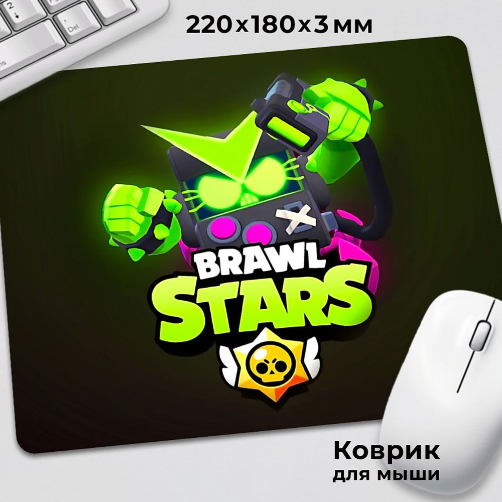 Коврик для мышки Brawl Stars 2 вирусный 8 БИТ #1