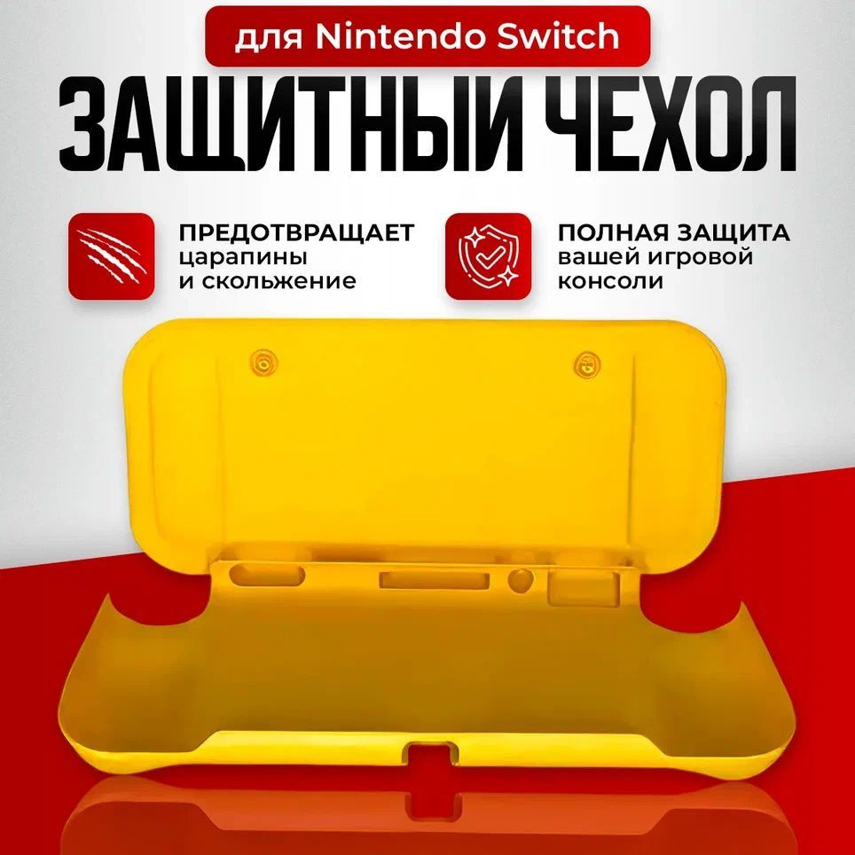 Защитный чехол DOBE EVA для Nintendo Switch Lite, желтый, TNS-19216Y #1