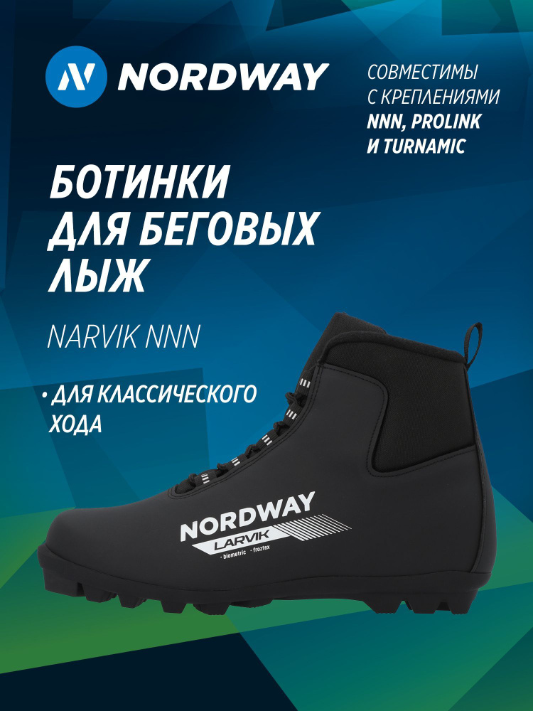 Ботинки для беговых лыж Nordway Larvik NNN #1