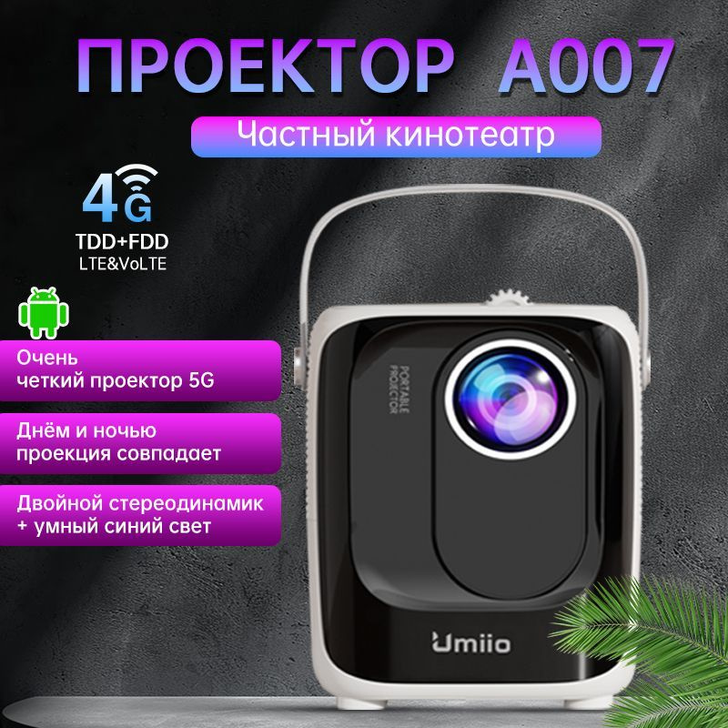 Umiio Проектор A007, 1LCD, белый #1