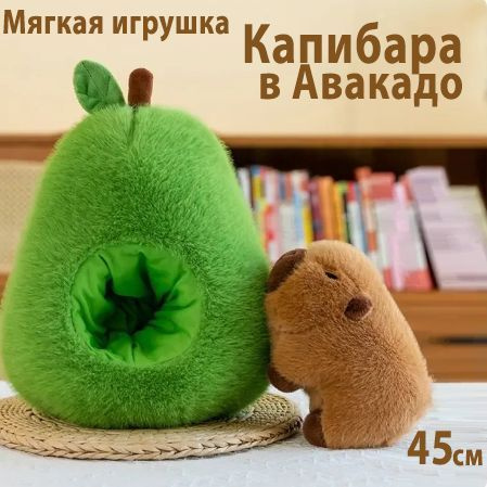 Мягкая плюшевая игрушка подушка- обнимашка КАПИБАРА 45 см  #1