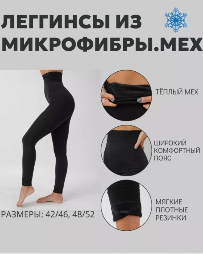 Легинсы ESS Soft Termo #1