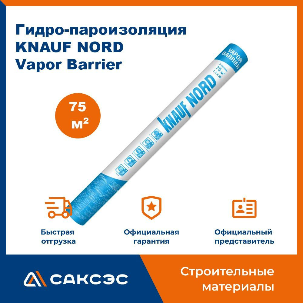 Гидро-пароизоляция KNAUF NORD Vapor Barrier, 75 м2 #1