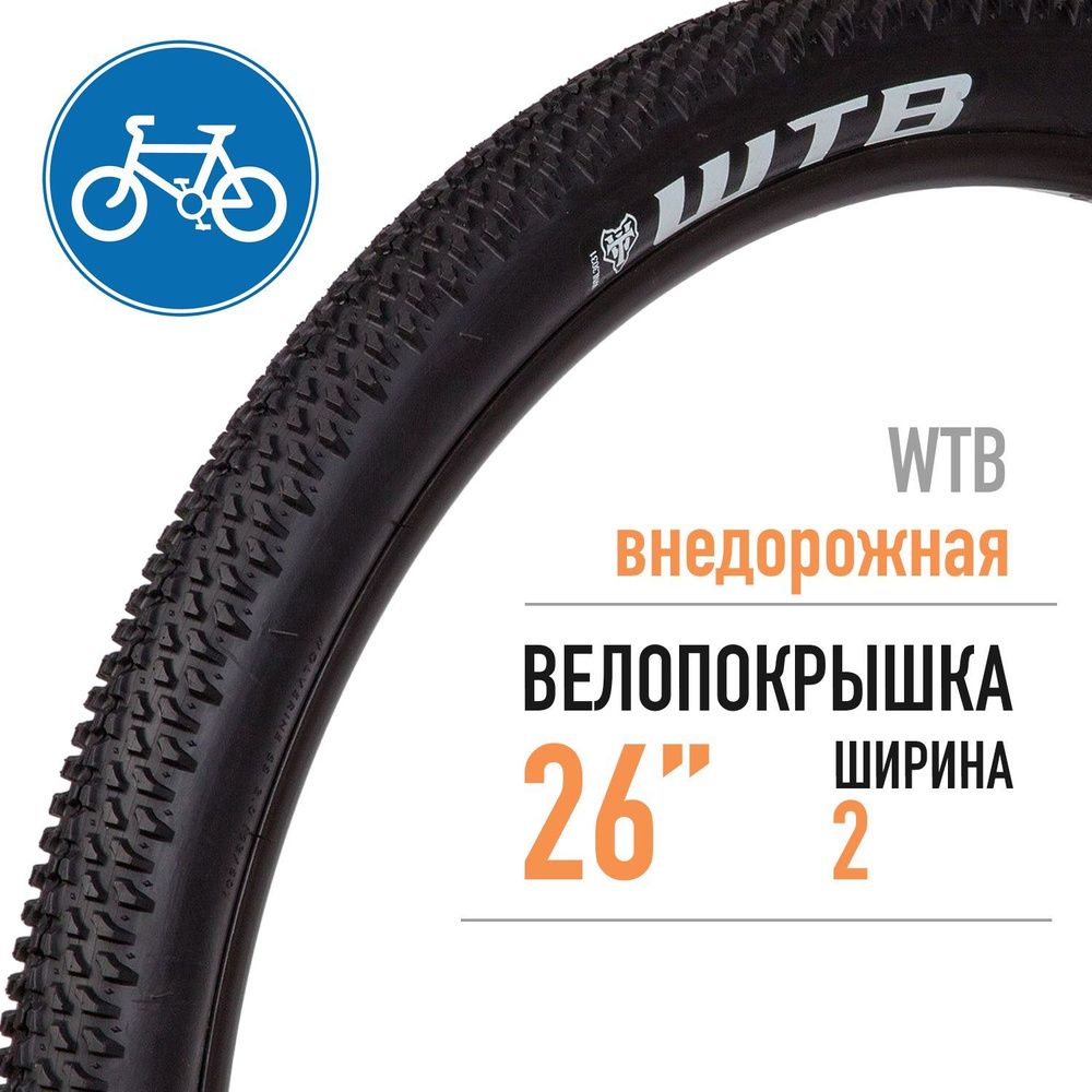 Покрышка для велосипеда WTB Wolverine SS 26x2.0 Race DNA Compound W110-0751 велопокрышка  #1