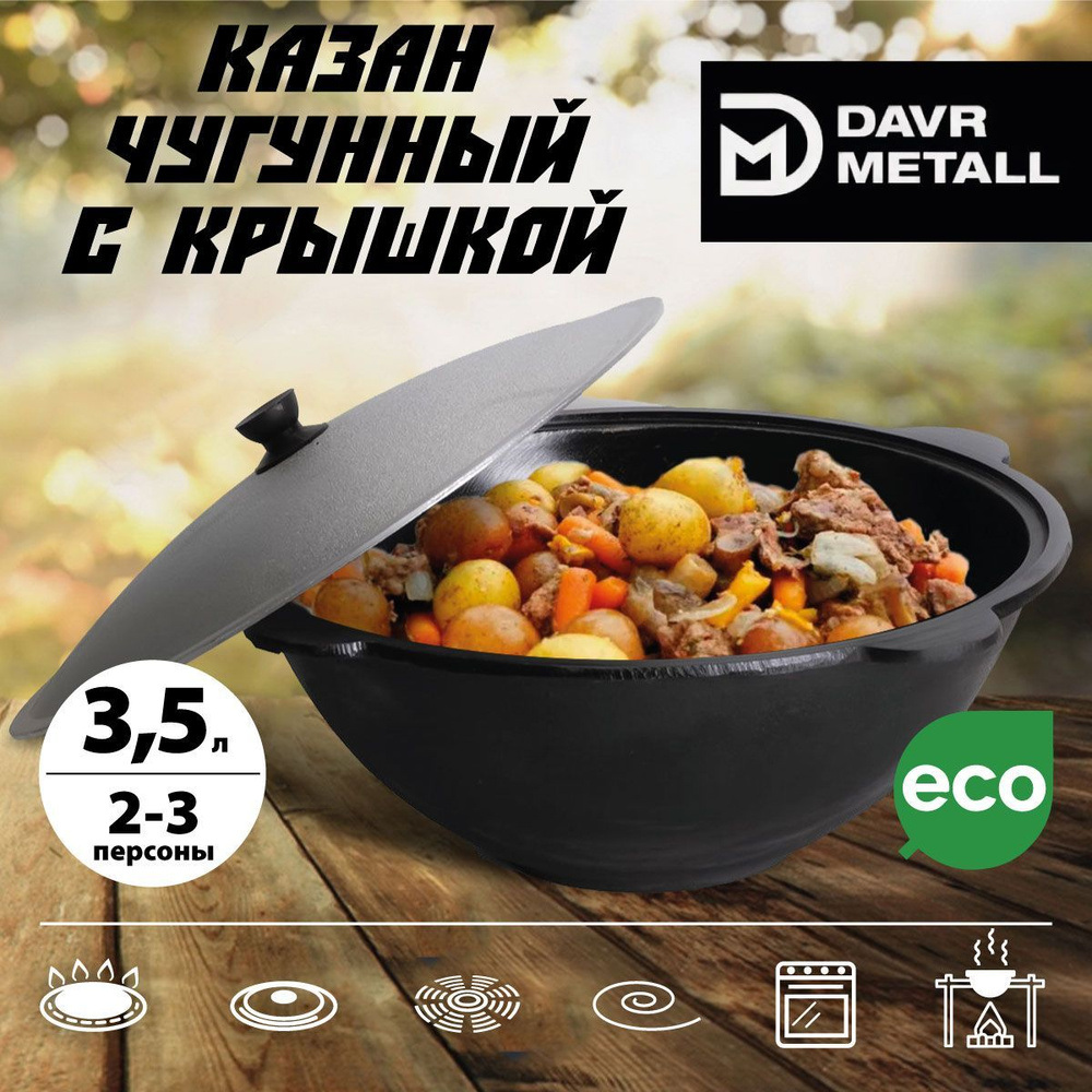 Казан чугунный DAVR METALL с крышкой, плоское дно, 3,5 л #1