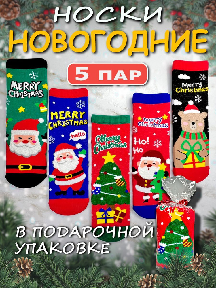 Носки AMIGOBS Новогоднее волшебство, 5 пар #1