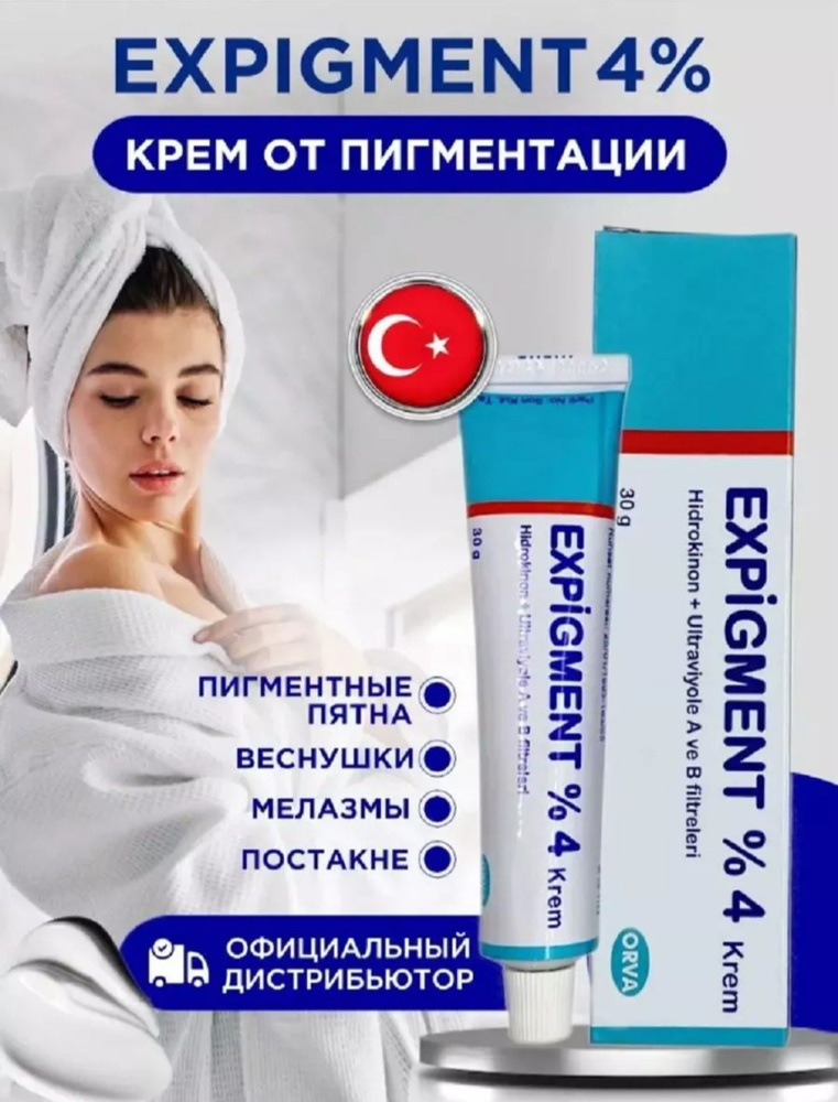 Expigment отбеливающий крем для лица от пигментации 4% #1