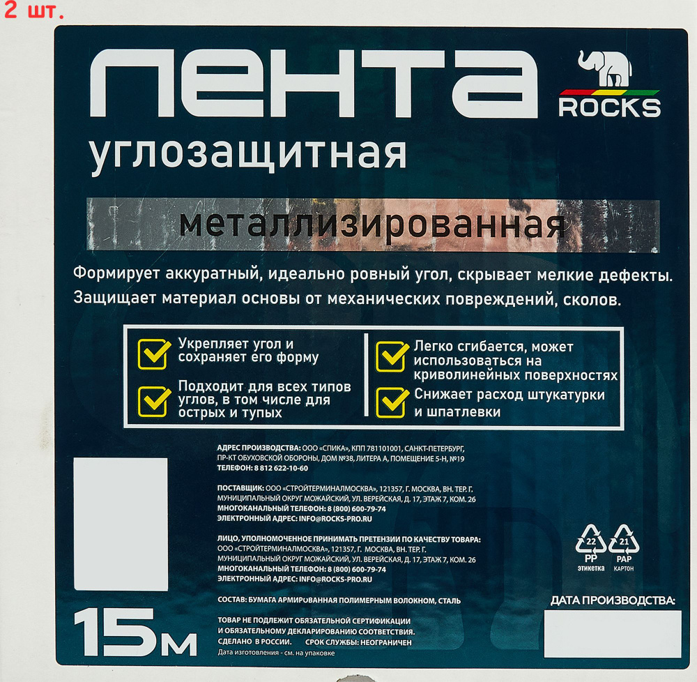 Лента металлизированная Rocks 50 мм х 15 м (2 шт.) #1