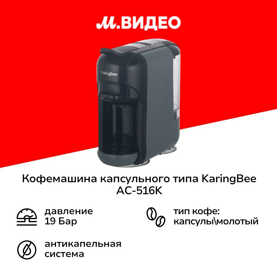 Кофемашина капсульного типа KaringBee AC-516K Grey (2в1) #1