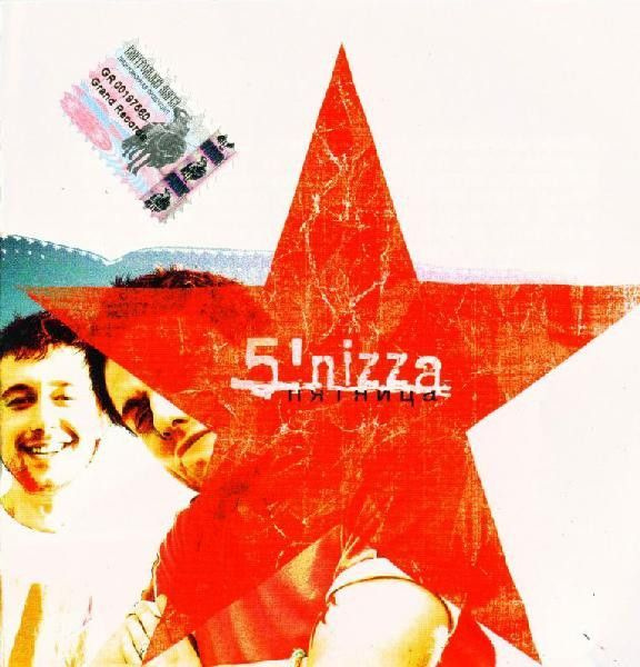 5'Nizza. Пятница (Grand Records, GR CD-330, 2003) CD #1