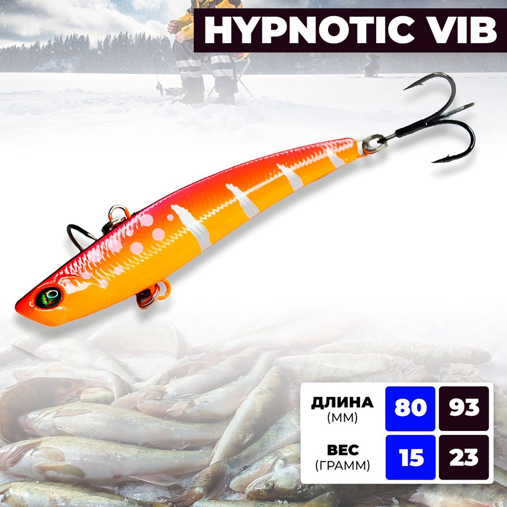 Раттлин RIBALUBE HYPNOTIC vib 80MM/15G #S13 для зимней рыбалки на судака и щуку  #1