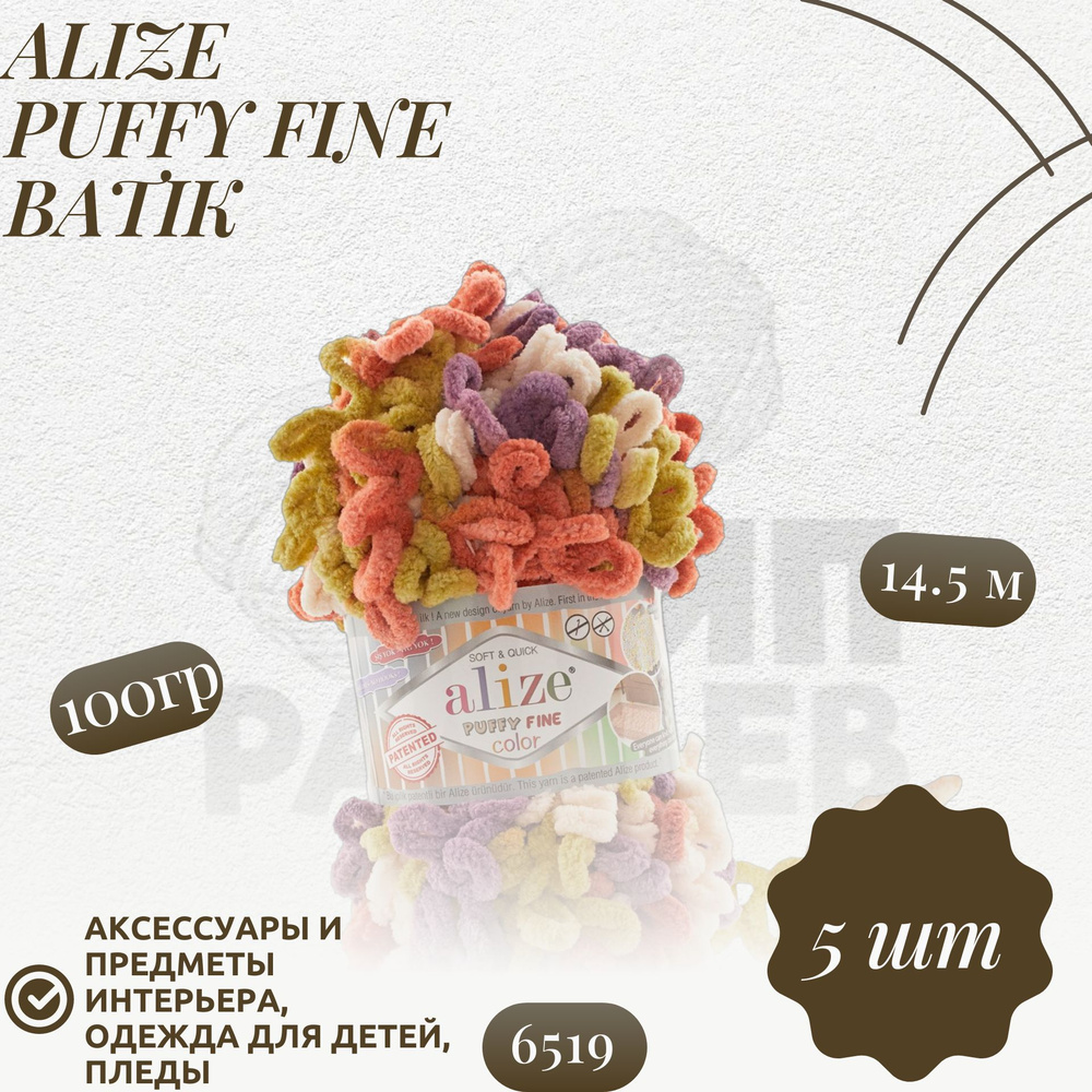 Пуффи файн колор (Puffy fine color) пряжа Alize 100%микрополиэстер 5х100г/14.5 м (6519 экрю-сиреневый-фисташка-пыльный #1