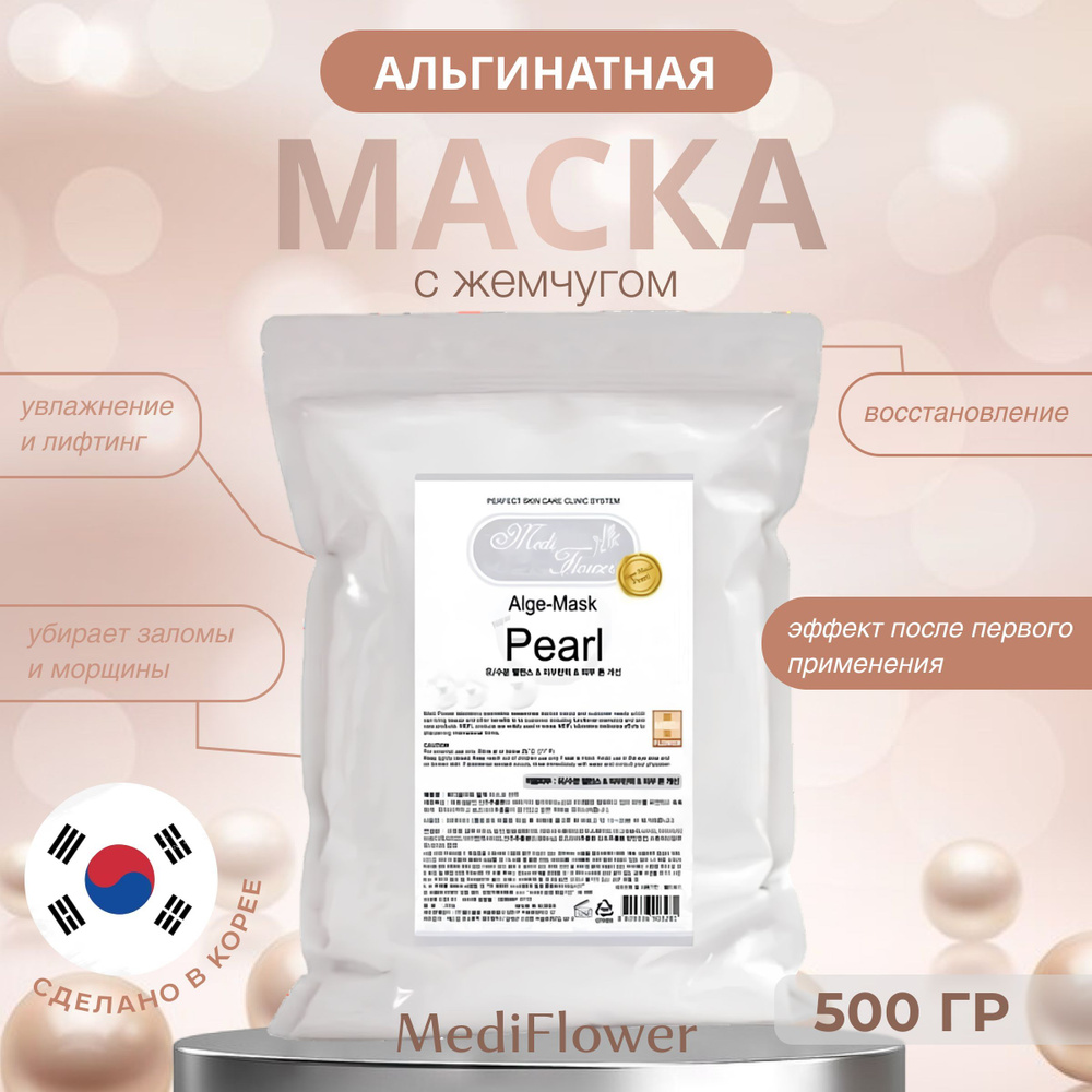 Medi Flower Маска для лица альгинатная с экстрактом жемчуга, 500 гр  #1