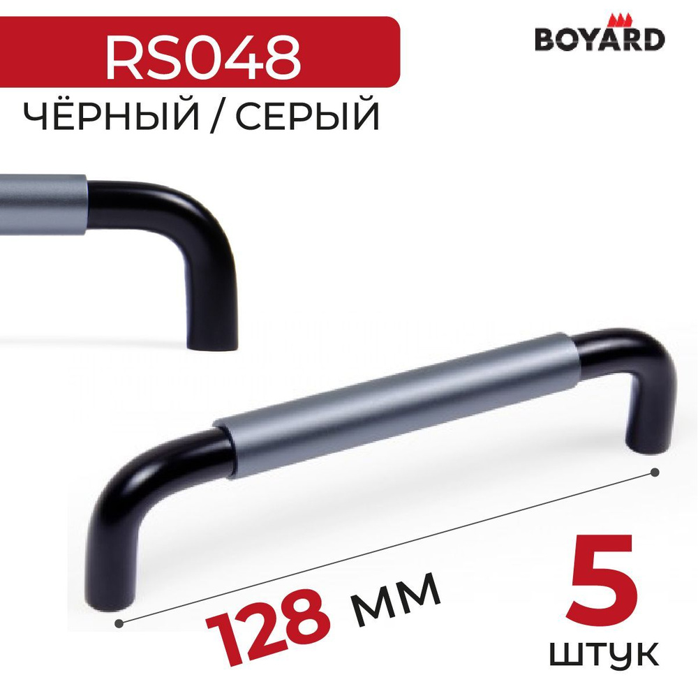 Ручка мебельная, Boyard, SLOT, RS048BL/GR.4/128, Чёрный-Серый, 5 штук #1