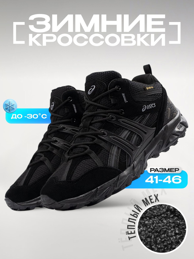 Кроссовки ASICS #1