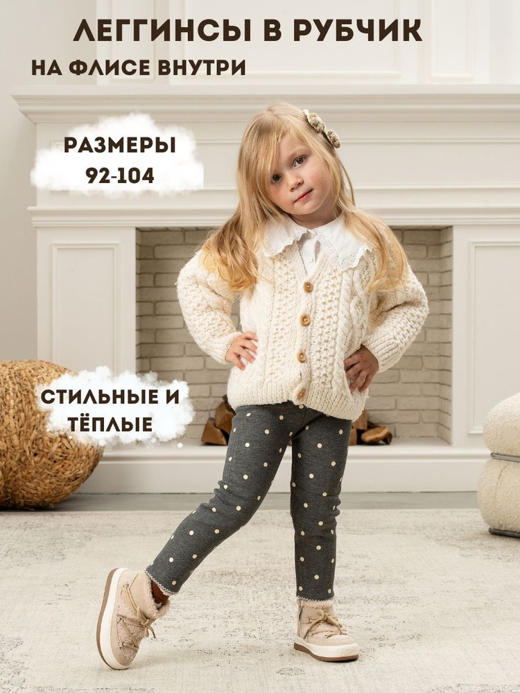 Легинсы SHABY BABY #1