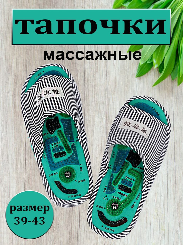 Тапочки массажные с турмалином, размер 39-43 #1