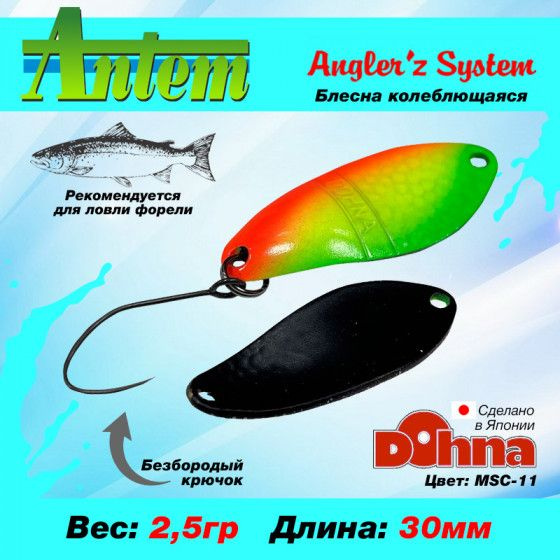 Рыболовная блесна на форель Anglers System Dohna 2.5g #MSC-11 / Снасти для рыбалки Микро колебалка  #1