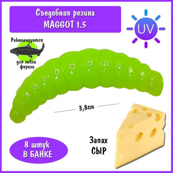 Силиконовая приманка на форель Trout HUB Maggot 1.5" chartreuse UV сыр / Мягкие приманки для ловли форели #1