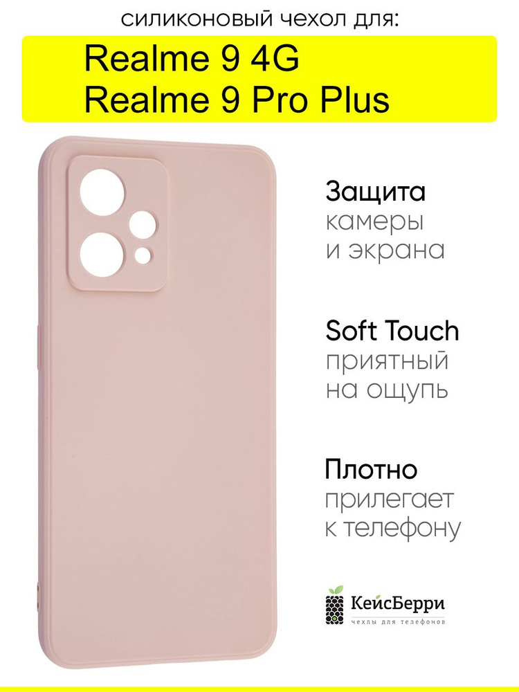 Чехол для Realme 9 Pro Plus / Realme 9 4G, серия Soft #1