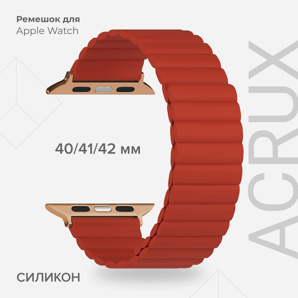 Силиконовый ремешок для Apple Watch 40/41/42 mm LYAMBDA ACRUX DSJ-30-40-RD Red #1