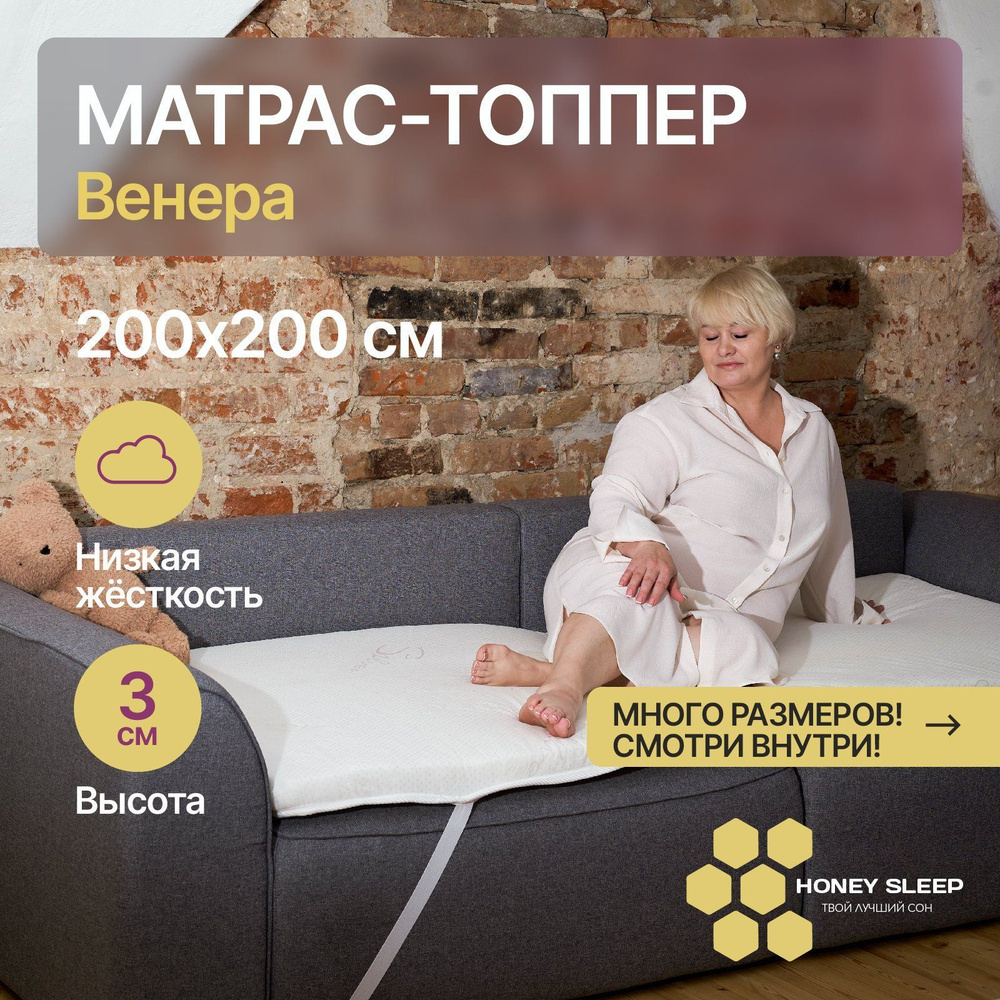 Топпер на матрас Венера 200х200 см ортопедический #1