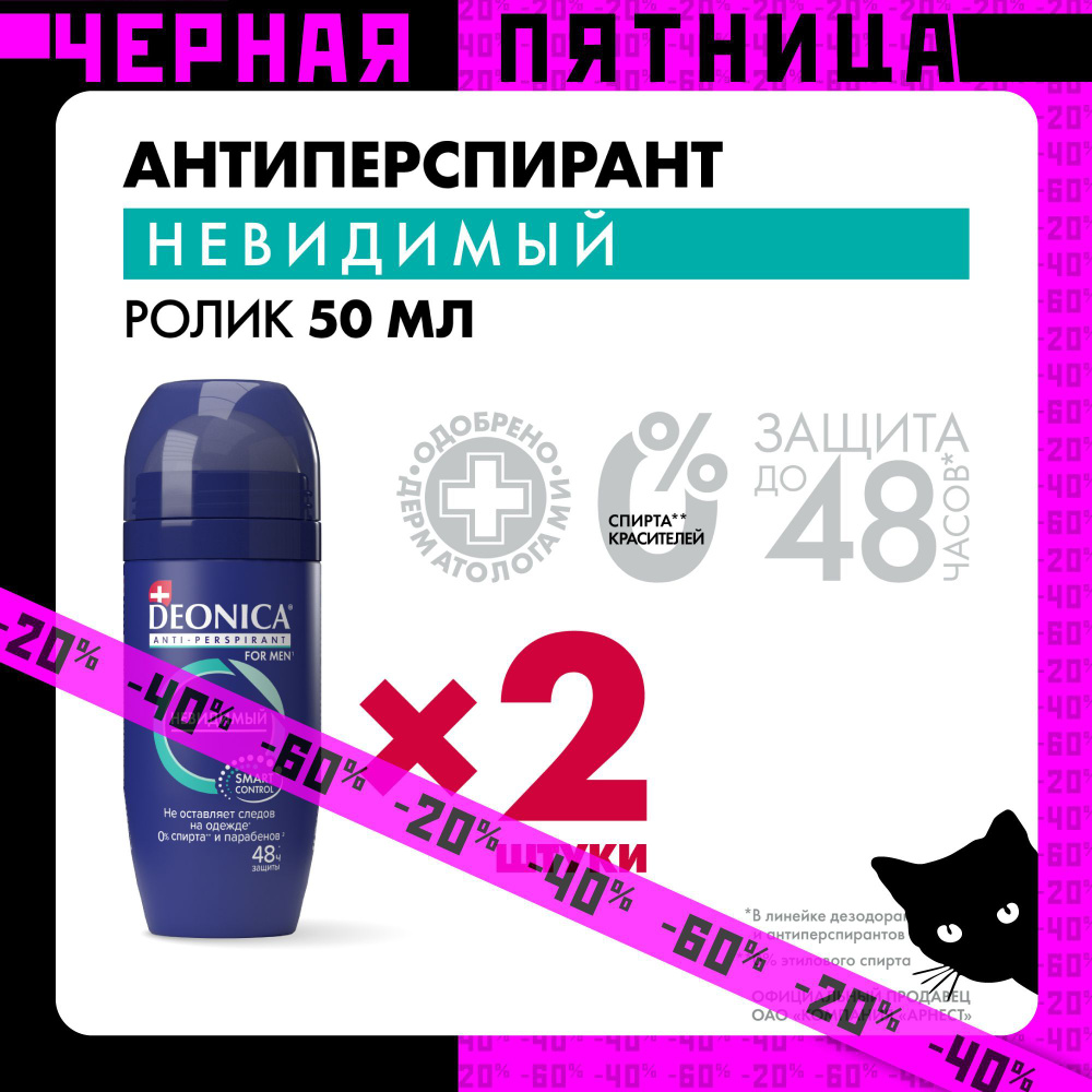 Дезодорант мужской Deonica for men Невидимый, антиперспирант, шариковый 2 шт  #1