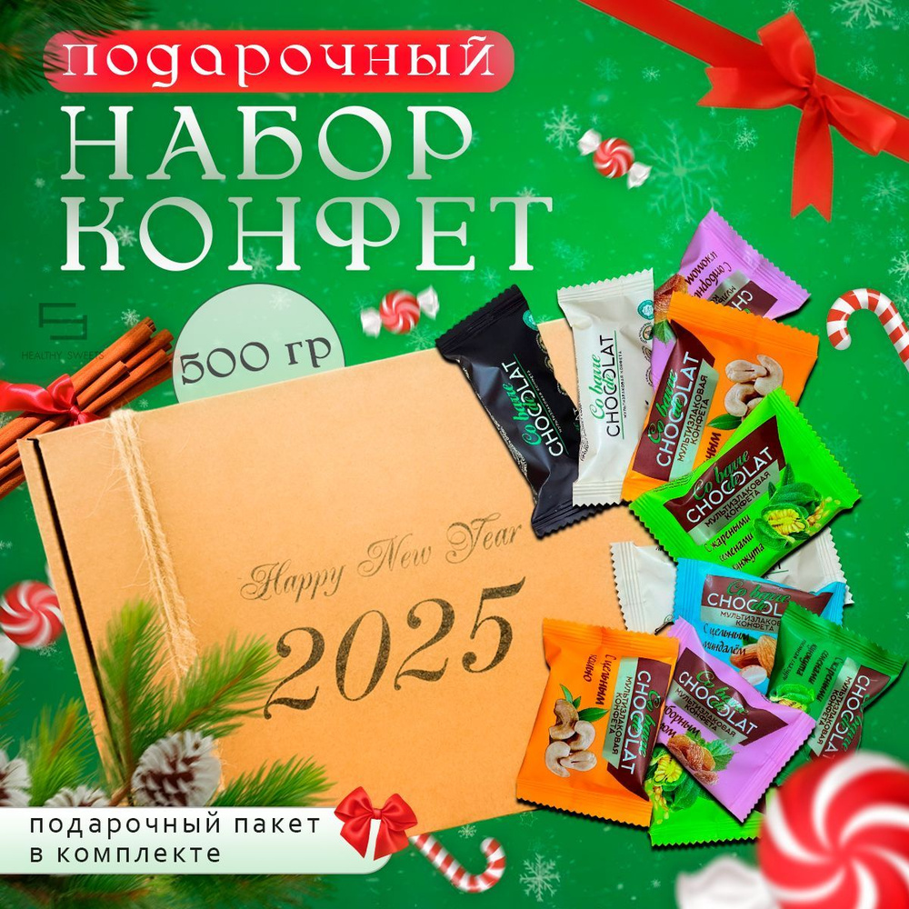 Новогодний сладкий подарок, 500гр Happy New Year 2025 #1