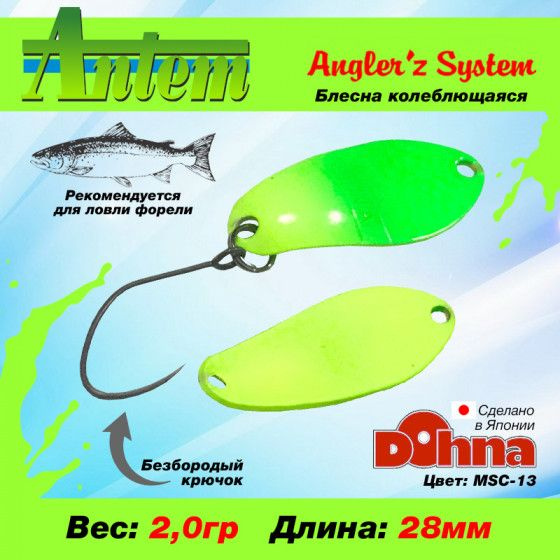 Рыболовная блесна на форель Anglers System Dohna 2.0g #MSC-13 / Снасти для рыбалки Микро колебалка  #1