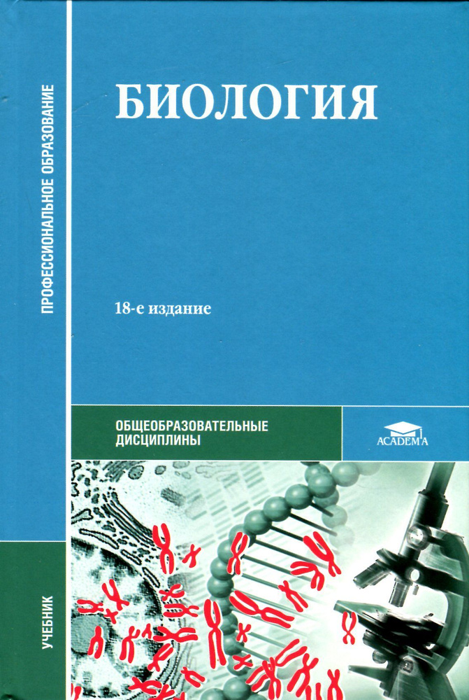 Биология #1