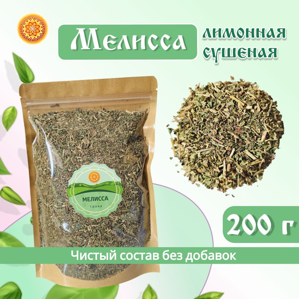 Мелисса лимонная трава сушеная, 200 г. #1