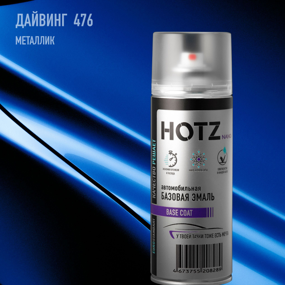 Аэрозольная краска "Дайвинг 476" HOTZ, 1K базовая автомобильная ремонтная эмаль, металлик, 520 ml  #1