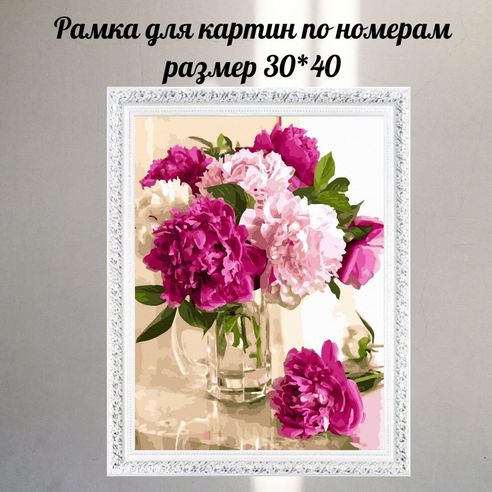 Рамка для картины по номерам 30х40 / 10057-5 / #1