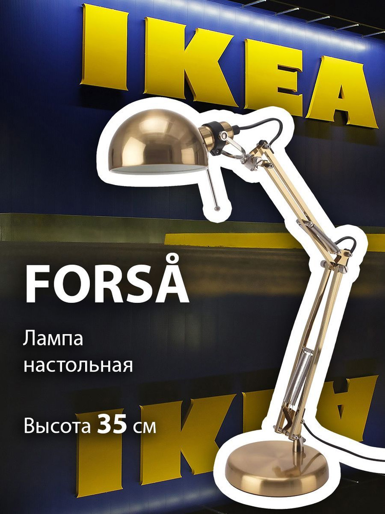 Лампа настольная FORSA #1