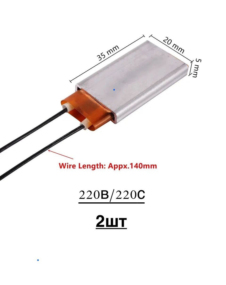 Нагревательный элемент 2шт (сухая поверхность).Нагреватель.220В/220С ( градус)-2шт  #1