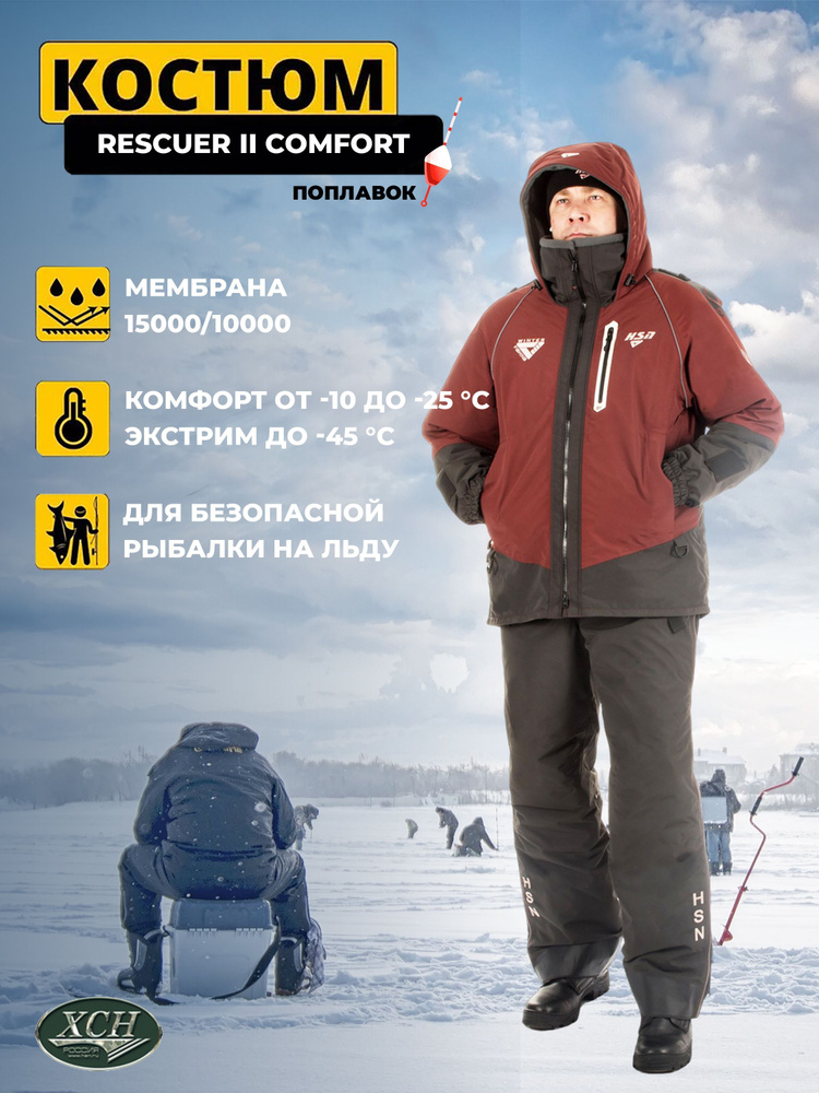 Костюм-поплавок мужской для зимней рыбалки ХСН RESCUER II COMFORT hardguard (Махагон) (р. 54-56/182) #1