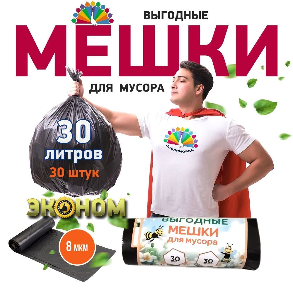 Мешки для мусора 30 л, 8мкм, 30 шт #1