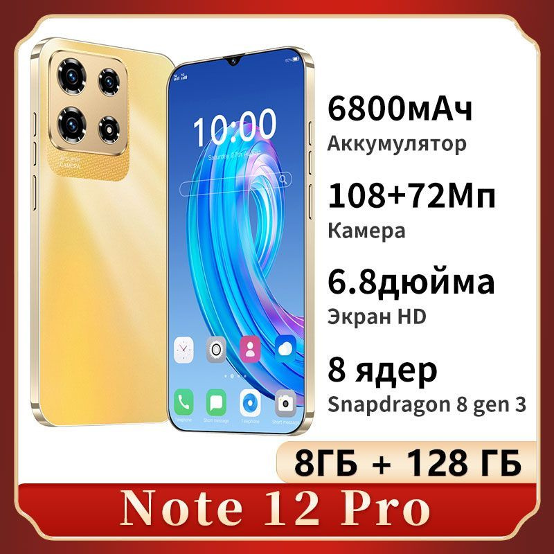 Смартфон смартфоны русской версии Note 12 Pro телефон андроид смартфонs Zero 30 Plus Ростест (EAC) 8/128 #1