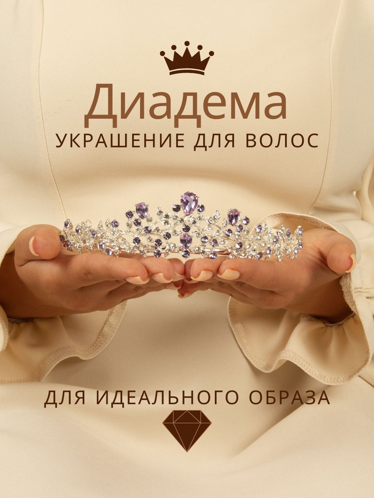 Диадема тиара корона By Otts Accessories #1