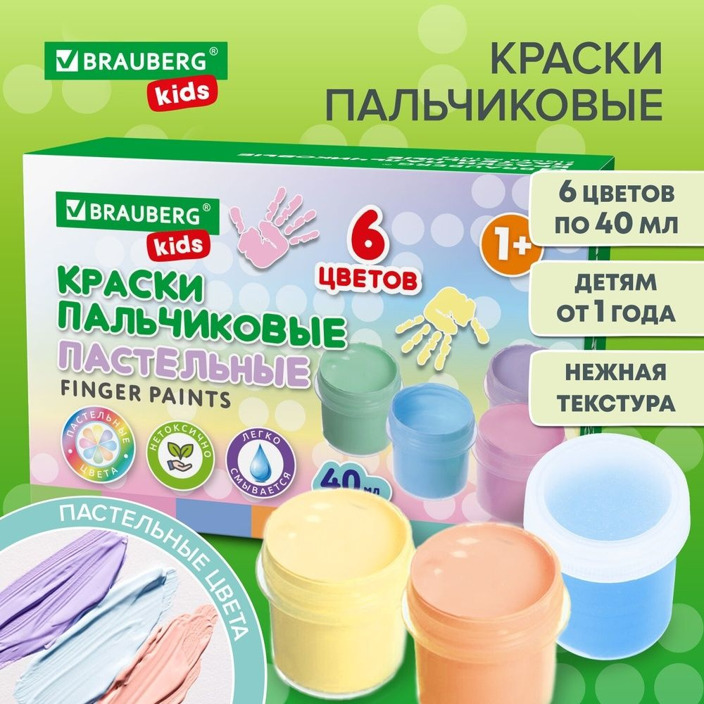 Краски пальчиковые Brauberg пастельные, для малышей от 1 года, 6 цветов по 40 мл  #1