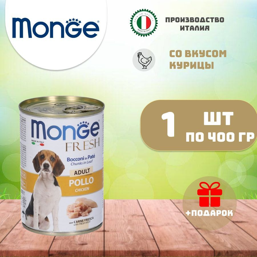 Monge fresh Dog adult влажный корм для взрослых собак с курицей 400 гр  #1