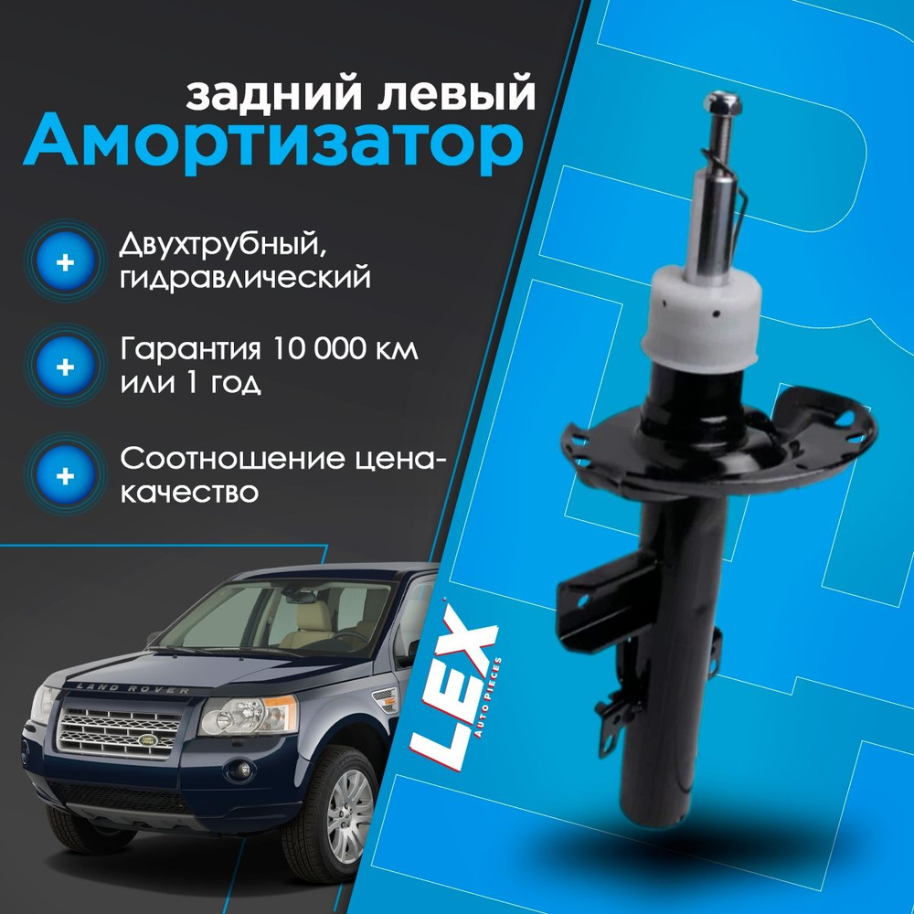 Амортизатор задний газомасляный левый LAND ROVER Freelander 2 #1