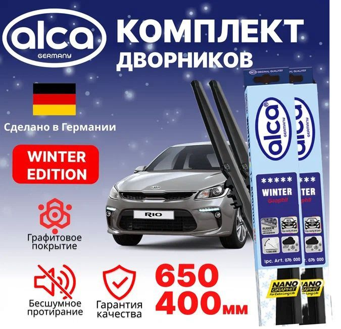 Alca Зимняя щетка стеклоочистителя, арт. ALCAWinter650/400киа, 65 см + 40 см  #1