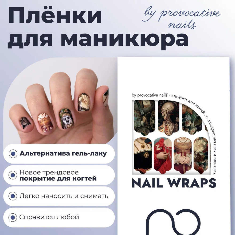 Пленки для маникюра by provocative nails - Heritage #1