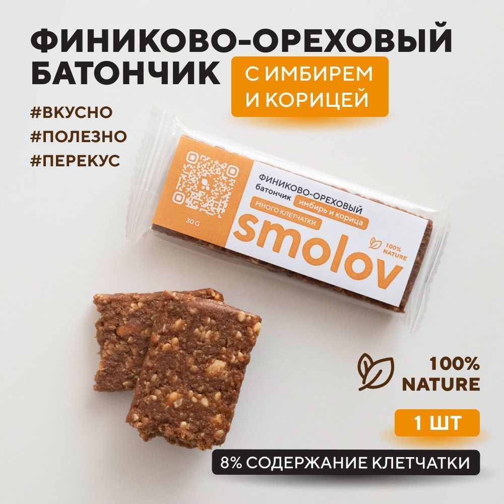 Финиково-ореховый батончик SMOLOV без сахара / имбирь-корица, полезный перекус, 1 шт  #1