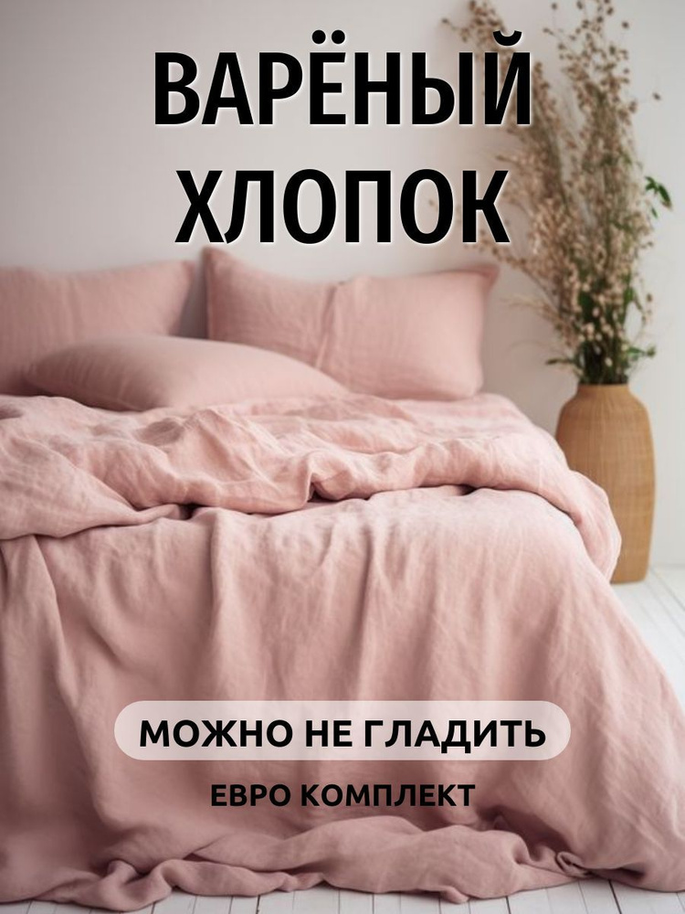 Комплект постельного белья Евро Boiled Cotton collection #1