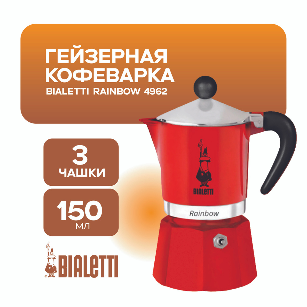 Bialetti Гейзерная кофеварка (120 мл) #1