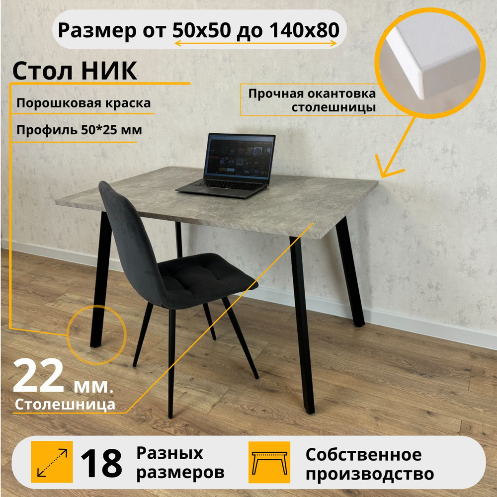 Письменный стол Ник MyLoft 90 х 60 х 75 Серый бетон Компьютерный Черные ножки Офисный  #1