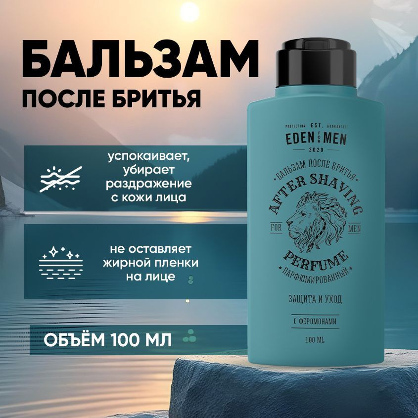 EDEN FOR MEN бальзам после бритья для чувствительной кожи 100 мл  #1